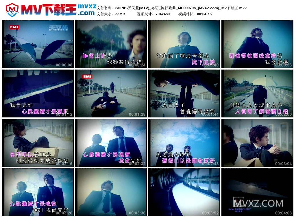 SHINE-天又蓝(MTV)_粤语_流行歌曲_MC900798
